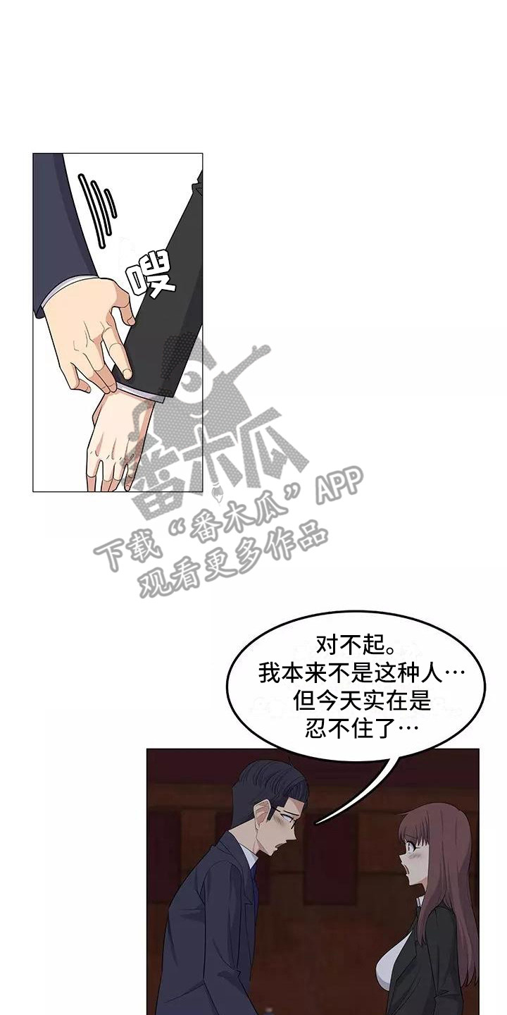 《夜晚的律师》第22章传达真心 第14页