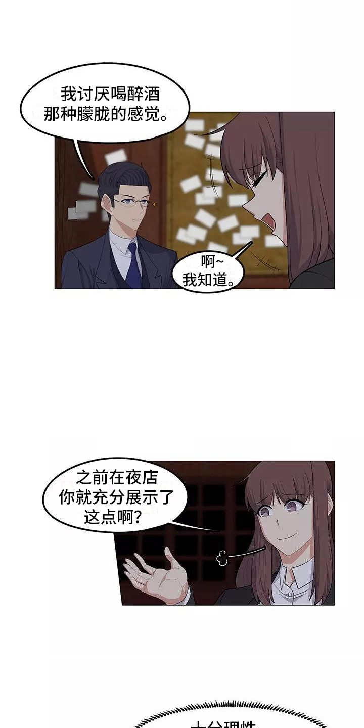 《夜晚的律师》第22章传达真心 第1页
