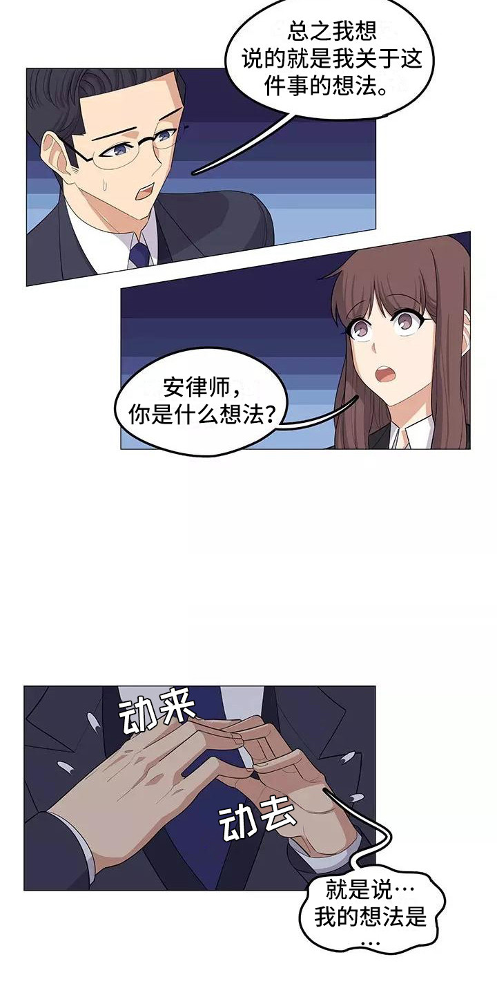 《夜晚的律师》第22章传达真心 第4页