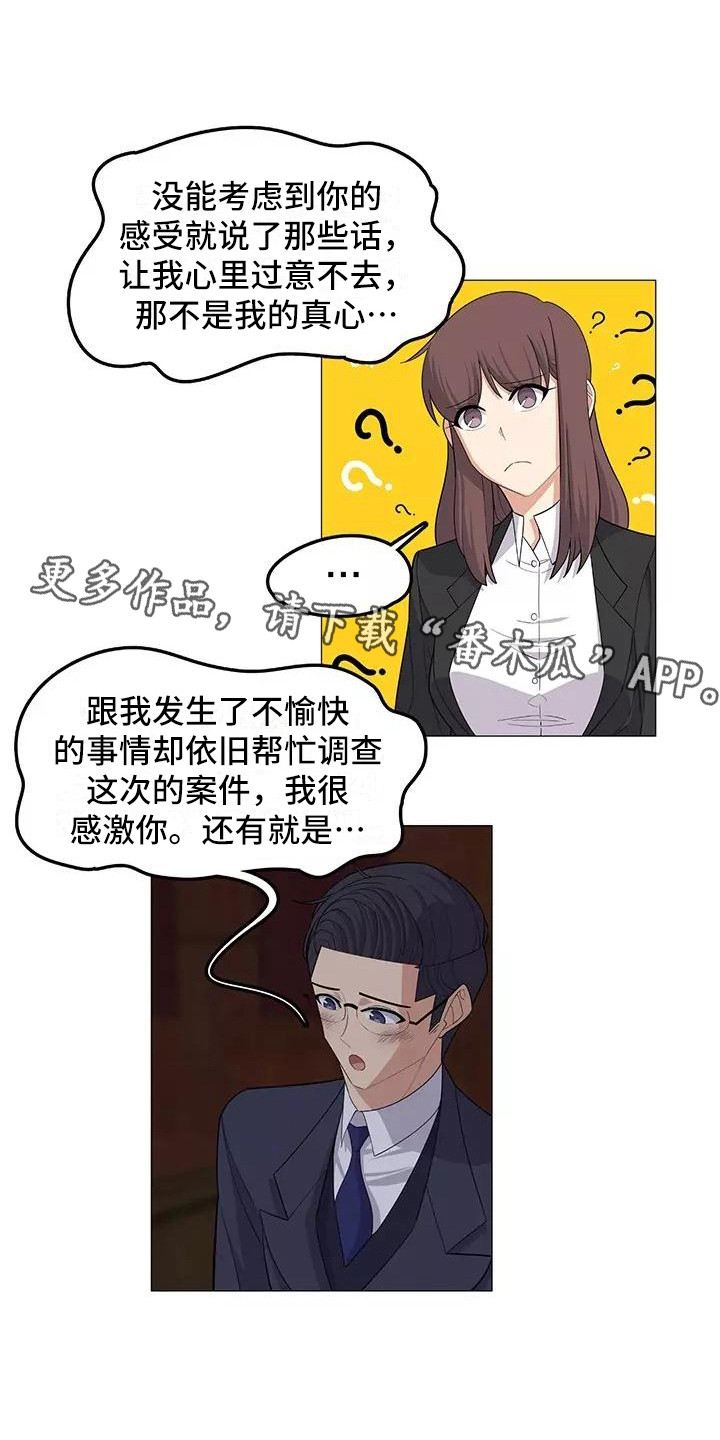 《夜晚的律师》第22章传达真心 第5页
