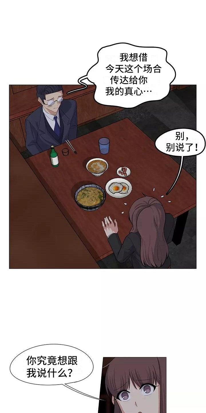 《夜晚的律师》第22章传达真心 第6页