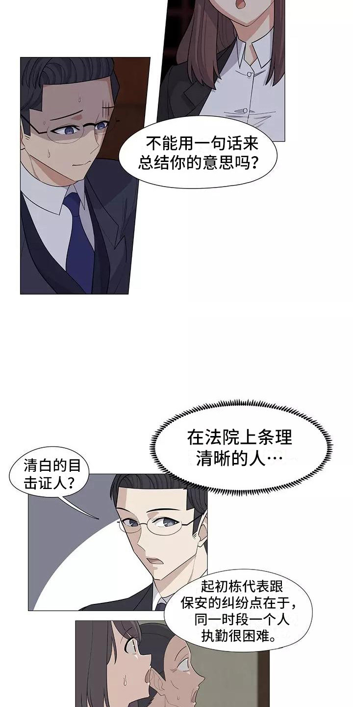 《夜晚的律师》第22章传达真心 第7页