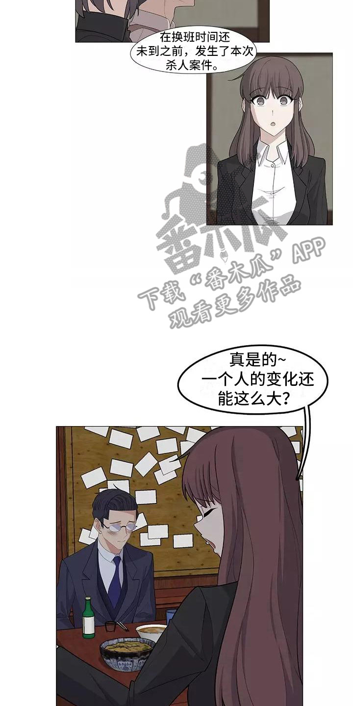 《夜晚的律师》第22章传达真心 第8页