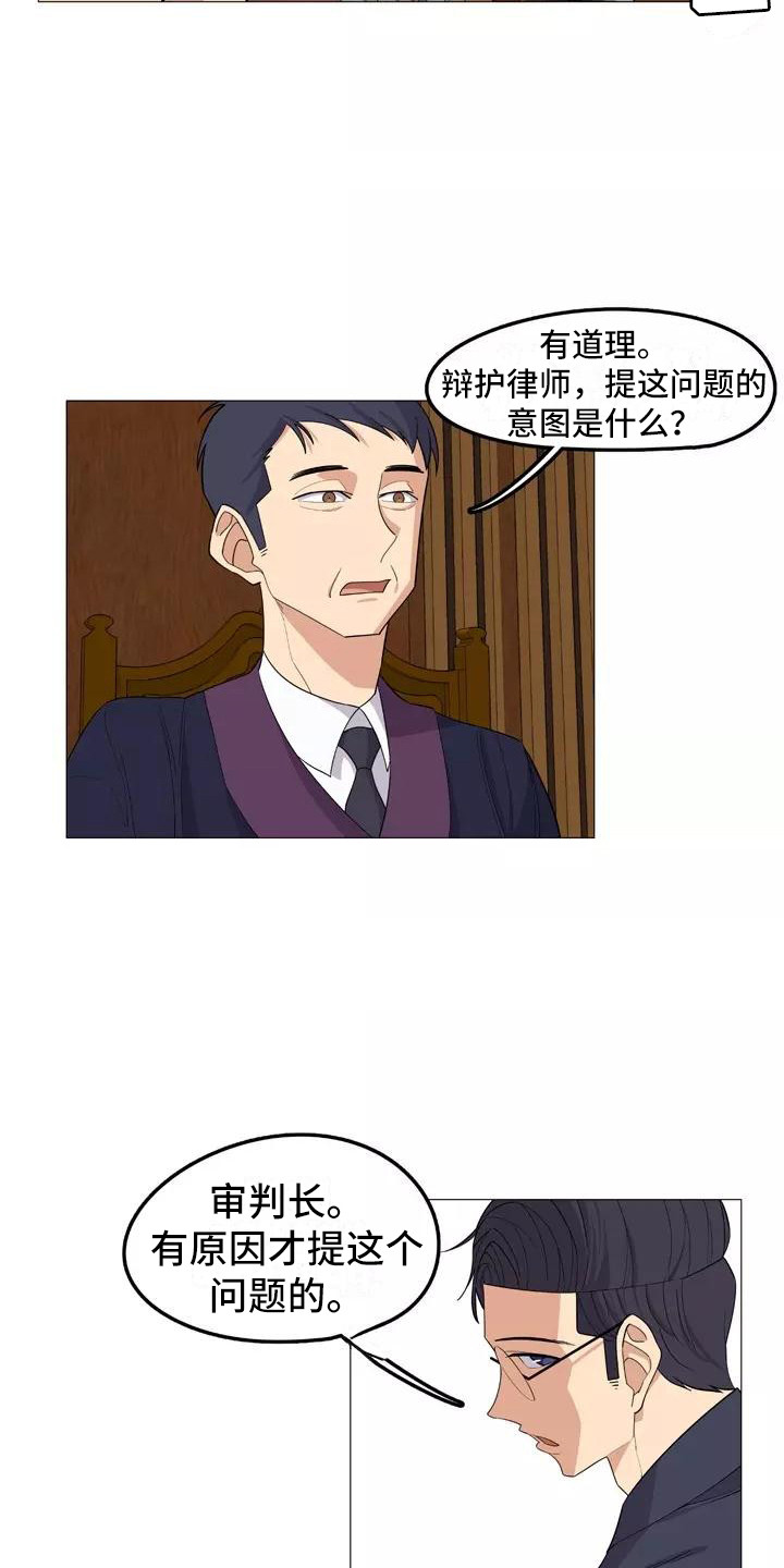 《夜晚的律师》第19章辩护 第10页