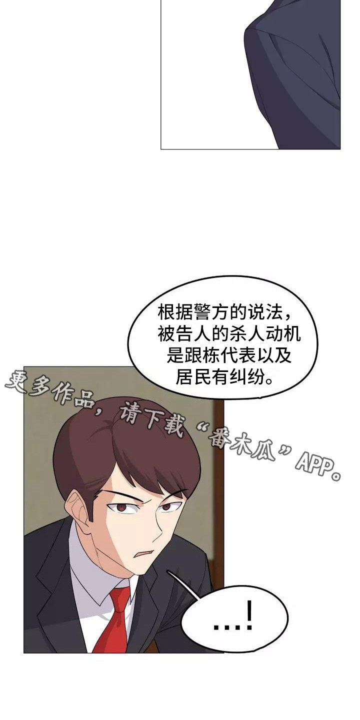 《夜晚的律师》第19章辩护 第11页