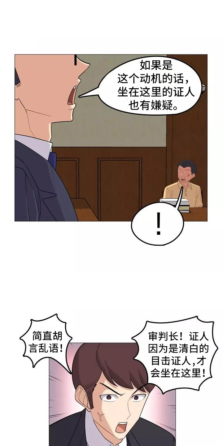 《夜晚的律师》第19章辩护 第12页