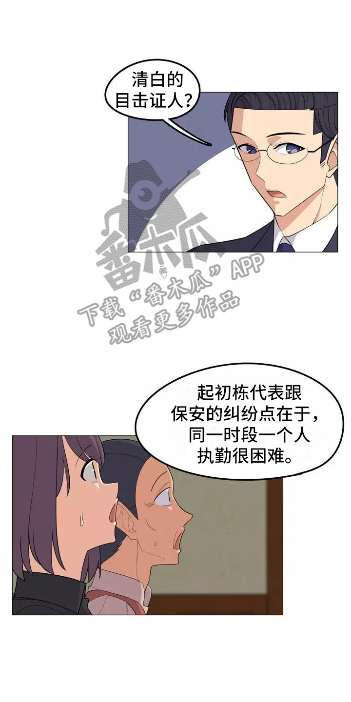 《夜晚的律师》第19章辩护 第14页