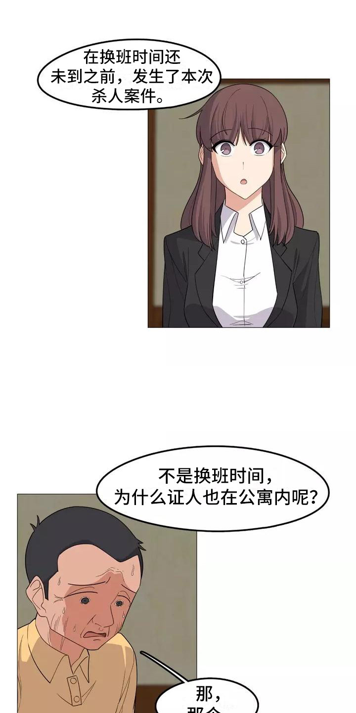 《夜晚的律师》第19章辩护 第15页