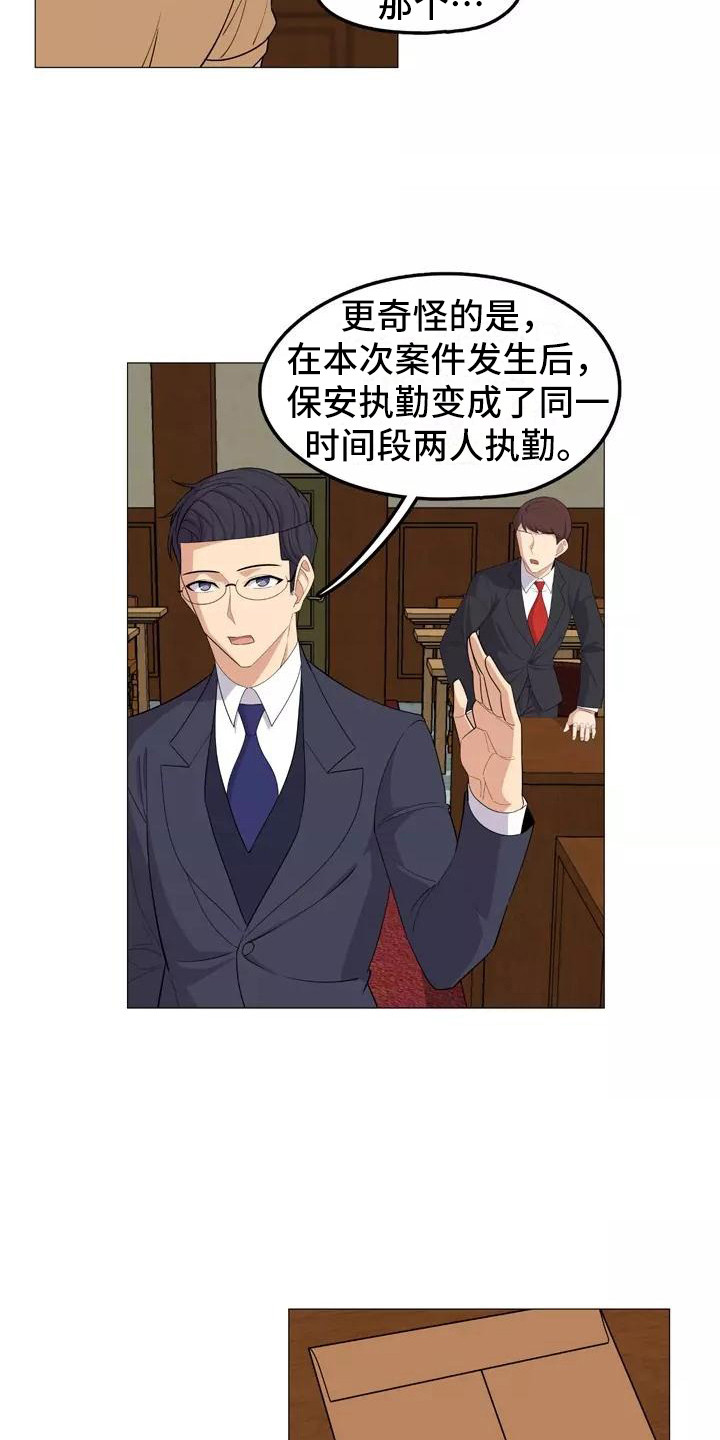 《夜晚的律师》第19章辩护 第16页