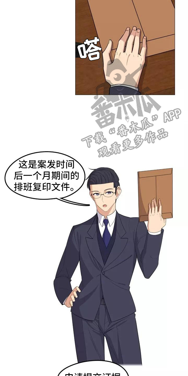 《夜晚的律师》第19章辩护 第17页