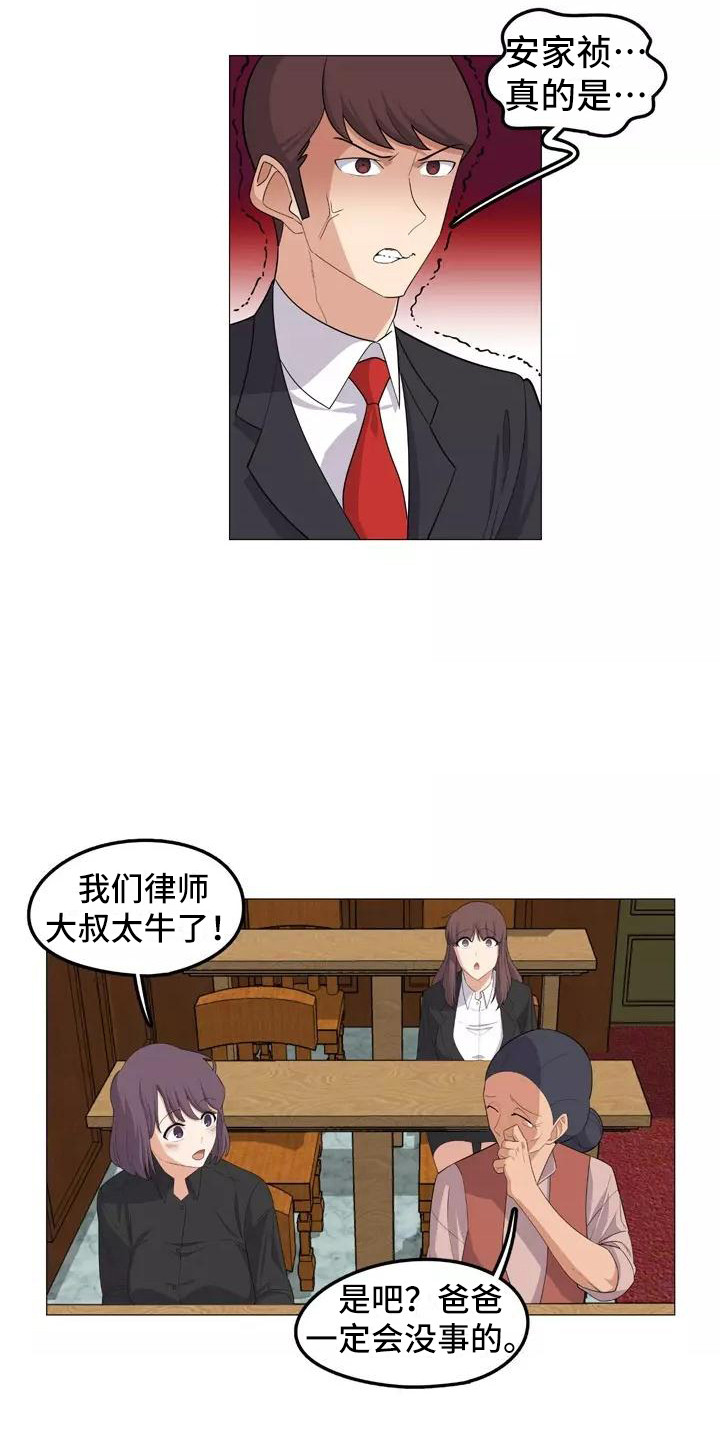 《夜晚的律师》第19章辩护 第19页