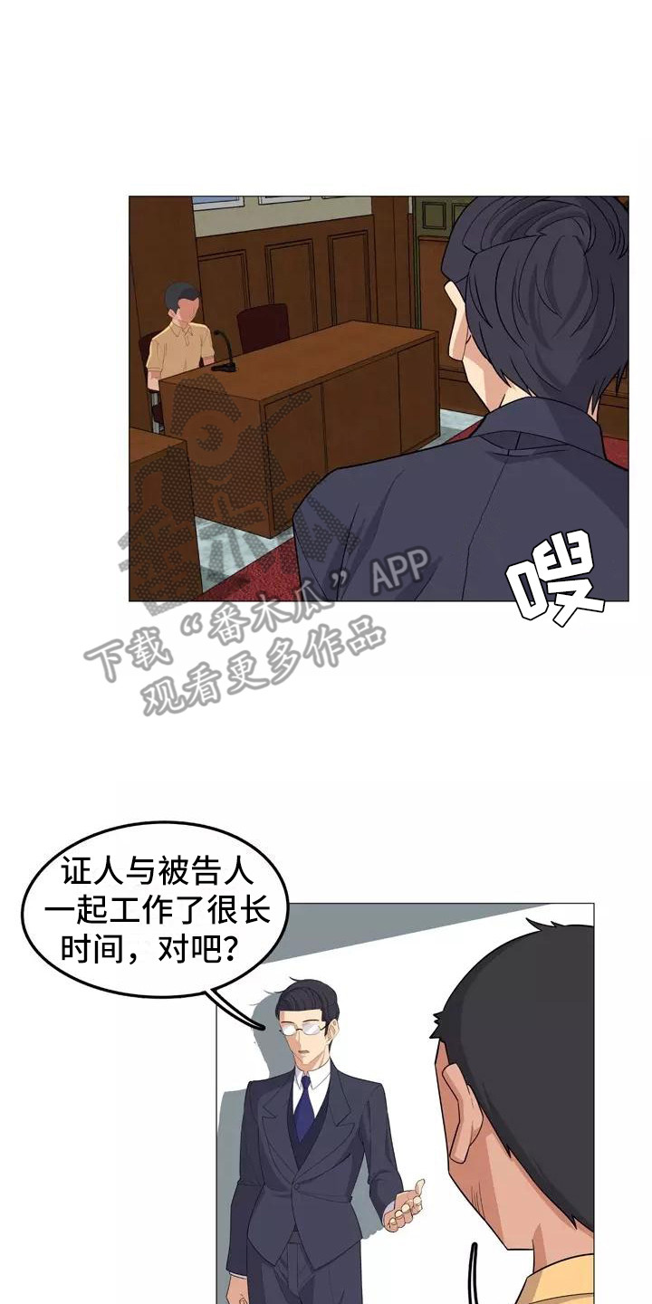 《夜晚的律师》第19章辩护 第2页