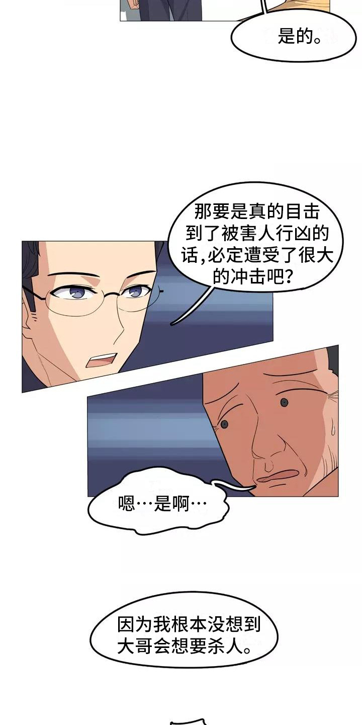 《夜晚的律师》第19章辩护 第3页