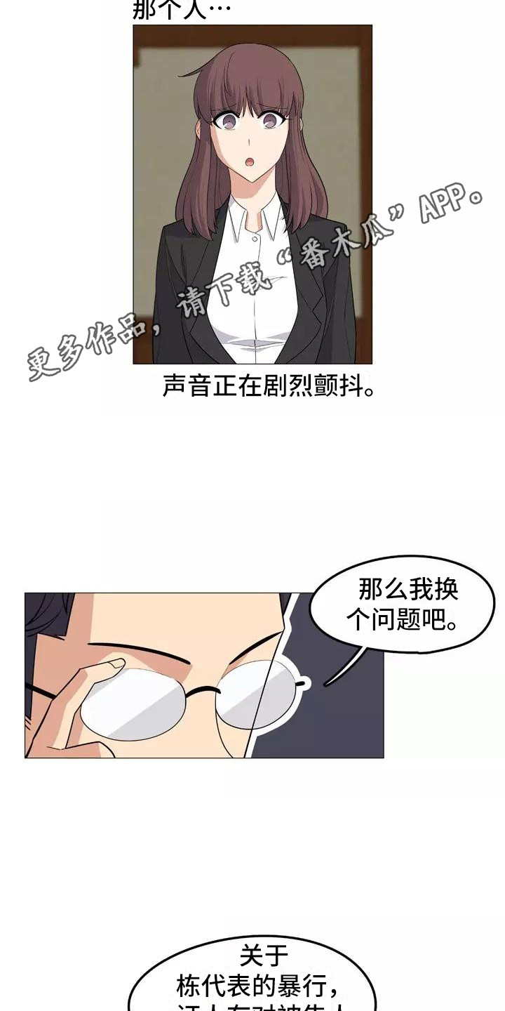 《夜晚的律师》第19章辩护 第5页