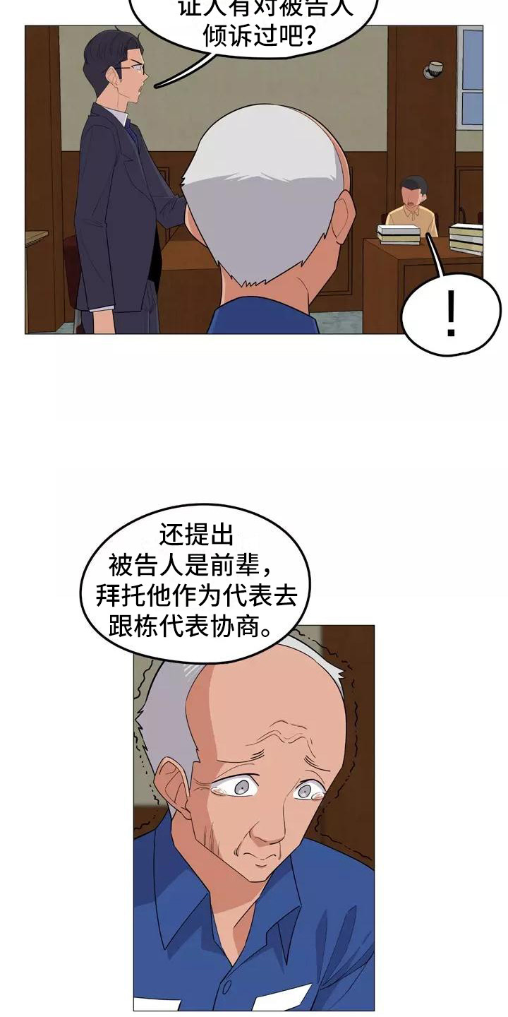 《夜晚的律师》第19章辩护 第6页