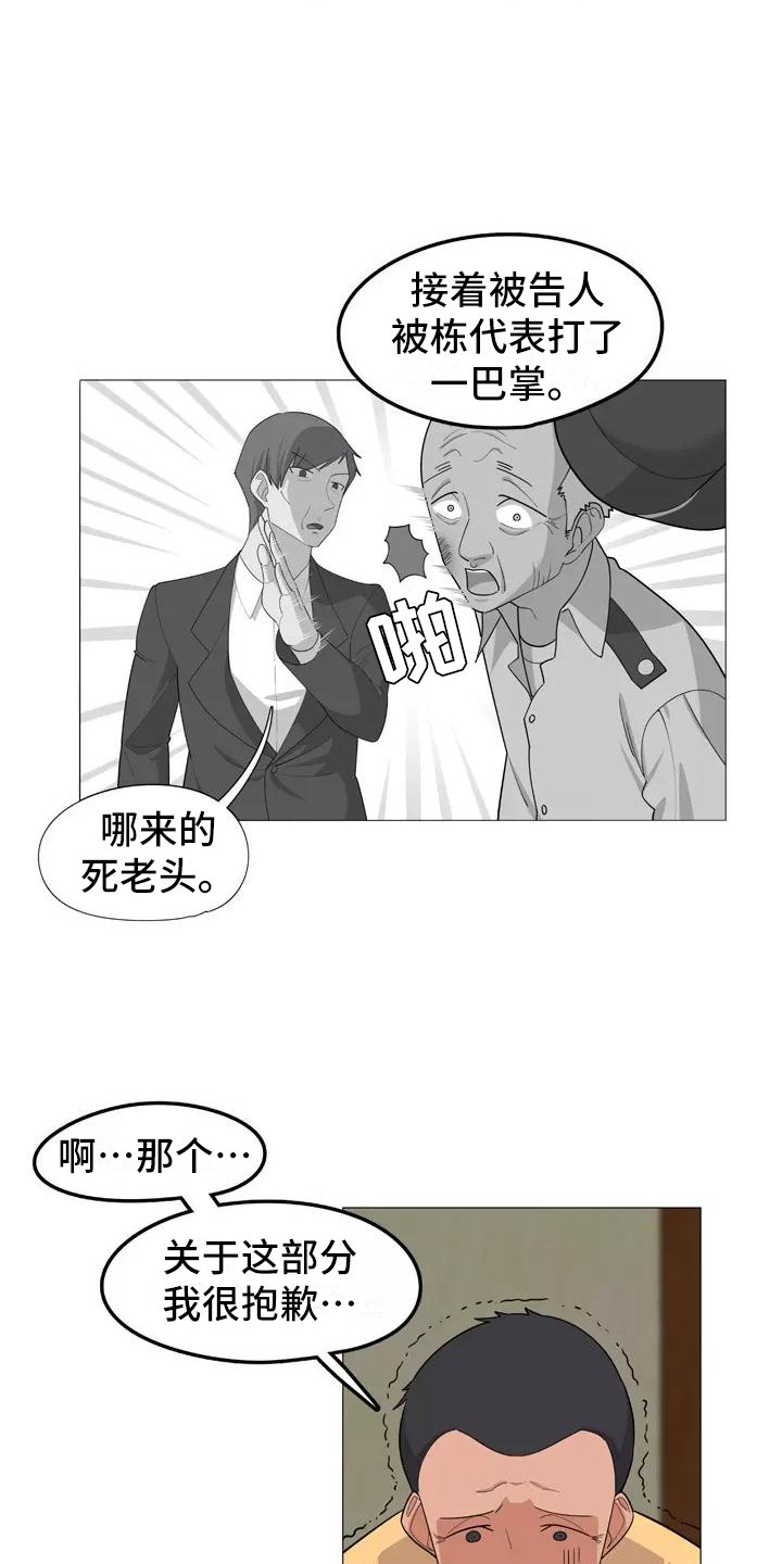 《夜晚的律师》第19章辩护 第7页