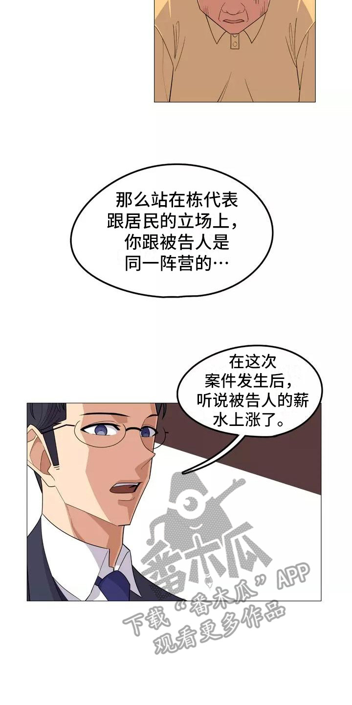 《夜晚的律师》第19章辩护 第8页