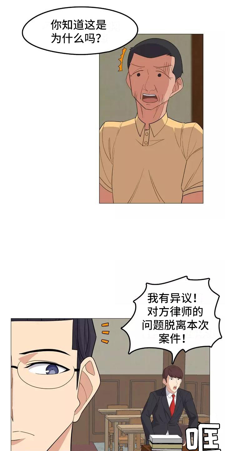 《夜晚的律师》第19章辩护 第9页