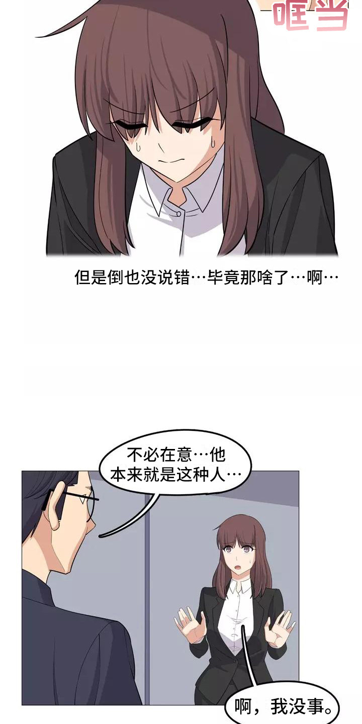 《夜晚的律师》第20章忠告 第12页