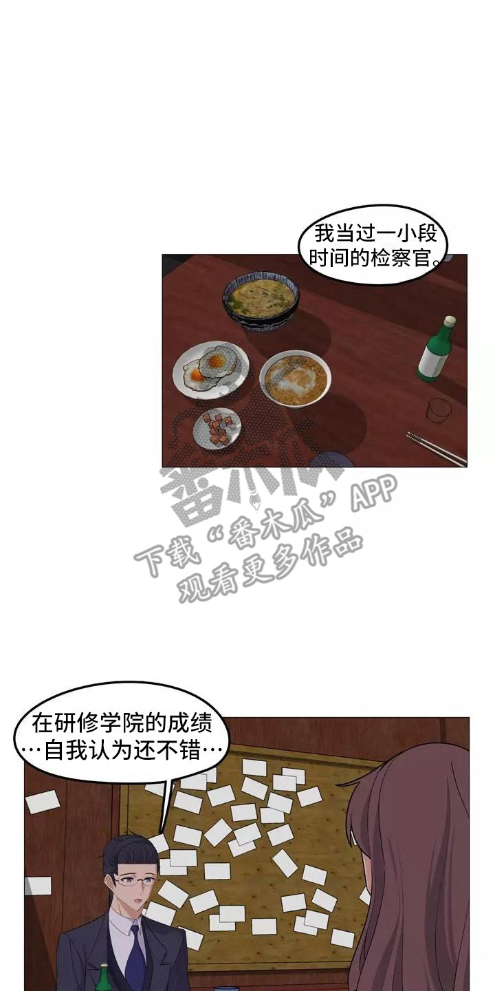 《夜晚的律师》第20章忠告 第16页