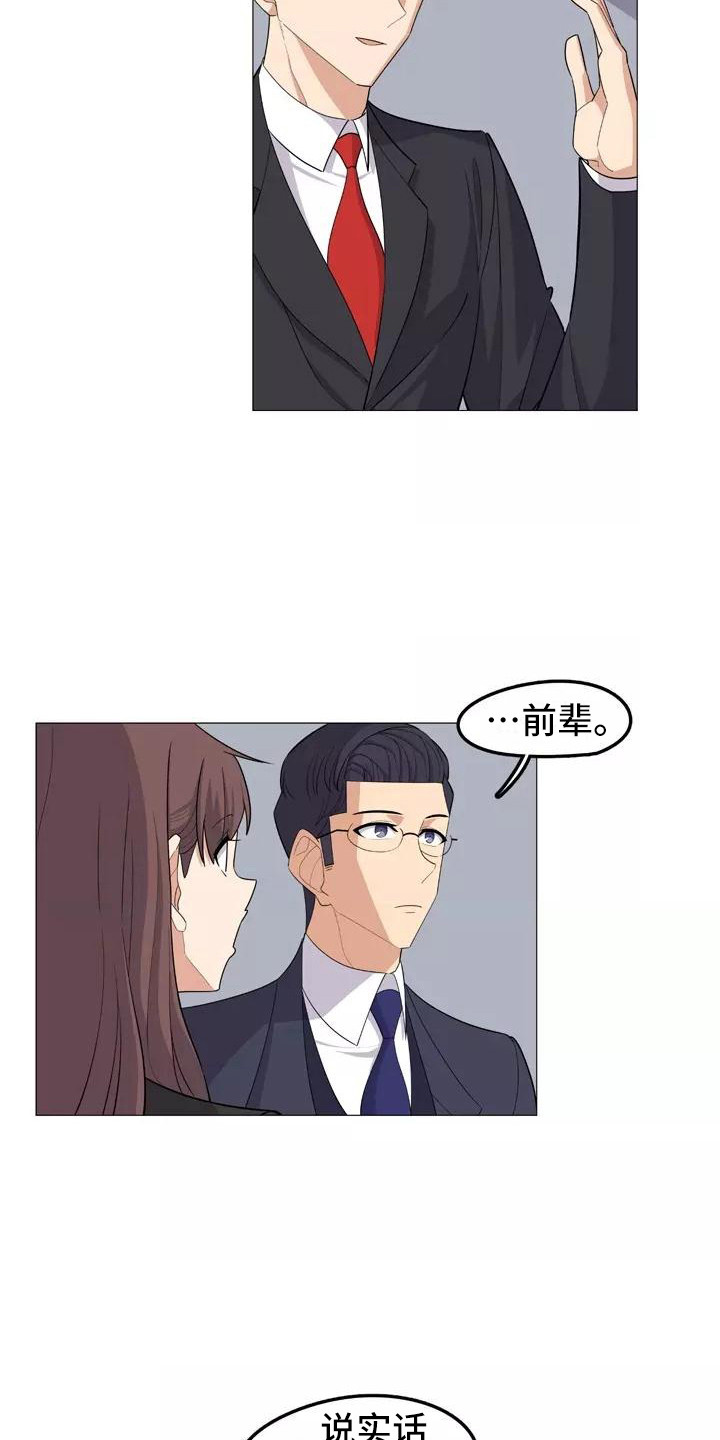 《夜晚的律师》第20章忠告 第3页