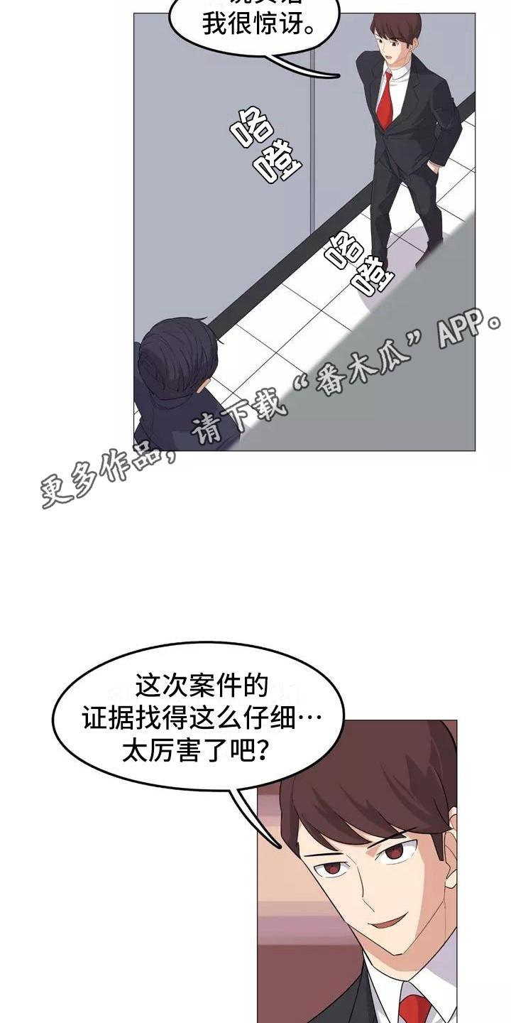 《夜晚的律师》第20章忠告 第4页