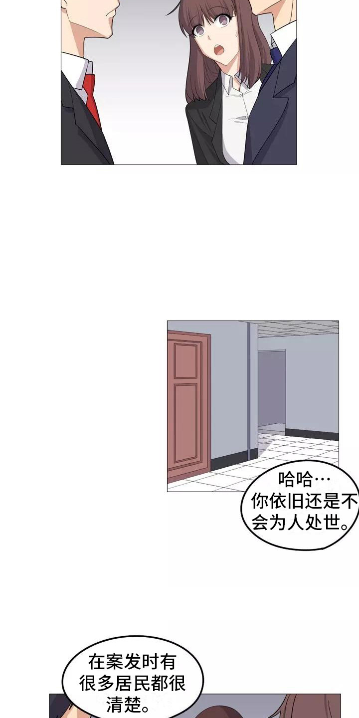 《夜晚的律师》第20章忠告 第6页