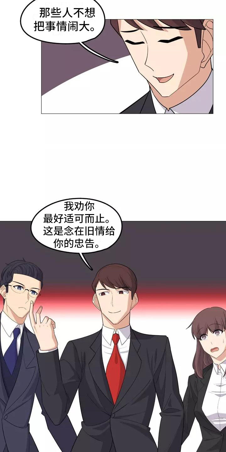 《夜晚的律师》第20章忠告 第8页
