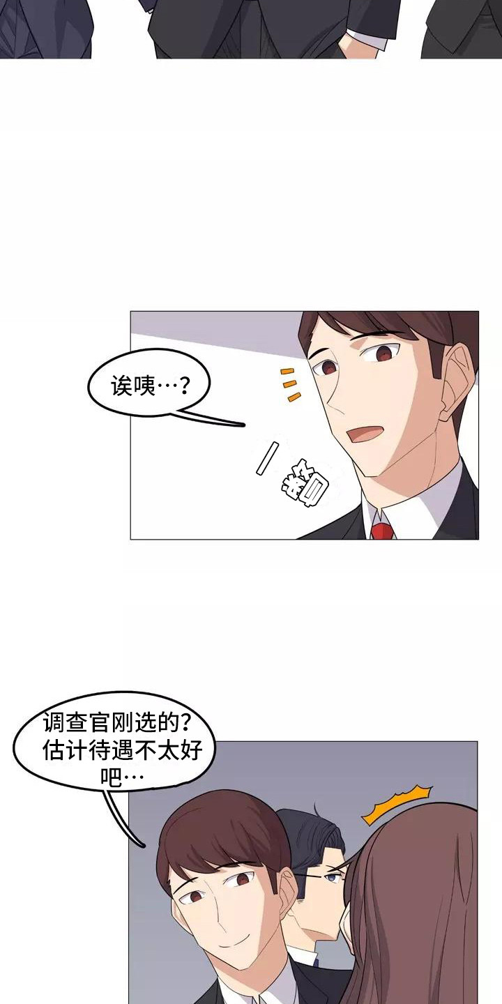 《夜晚的律师》第20章忠告 第9页
