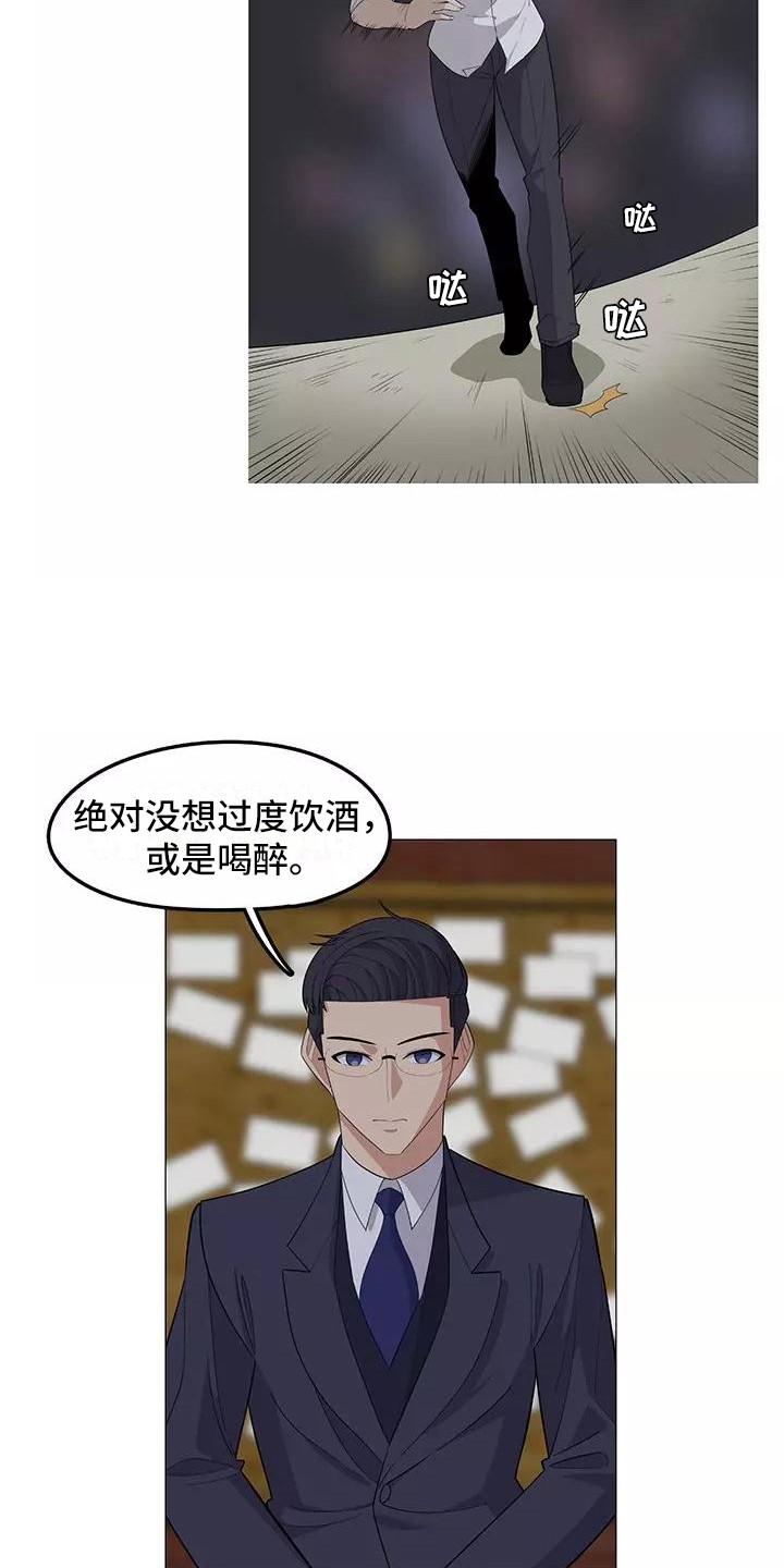 《夜晚的律师》第21章解释 第19页