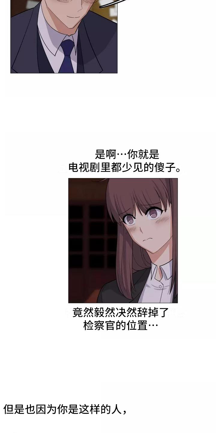 《夜晚的律师》第21章解释 第3页