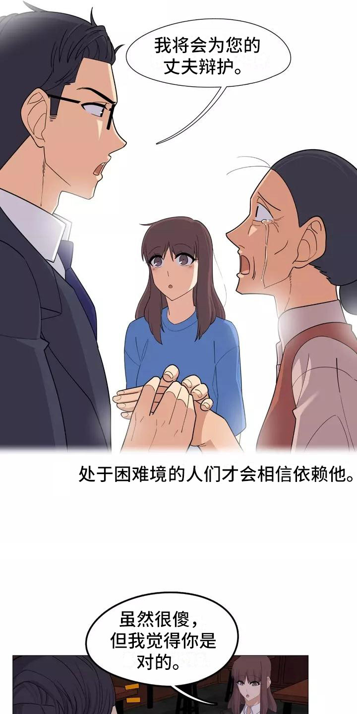 《夜晚的律师》第21章解释 第4页