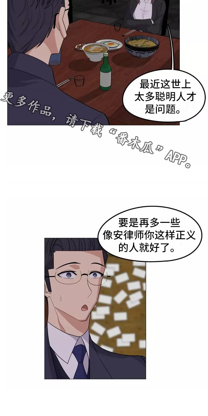 《夜晚的律师》第21章解释 第5页