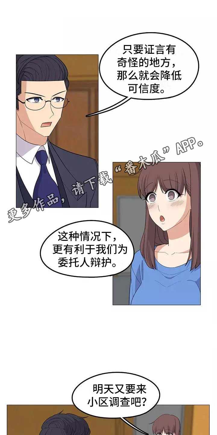 《夜晚的律师》第18章复杂关系 第10页