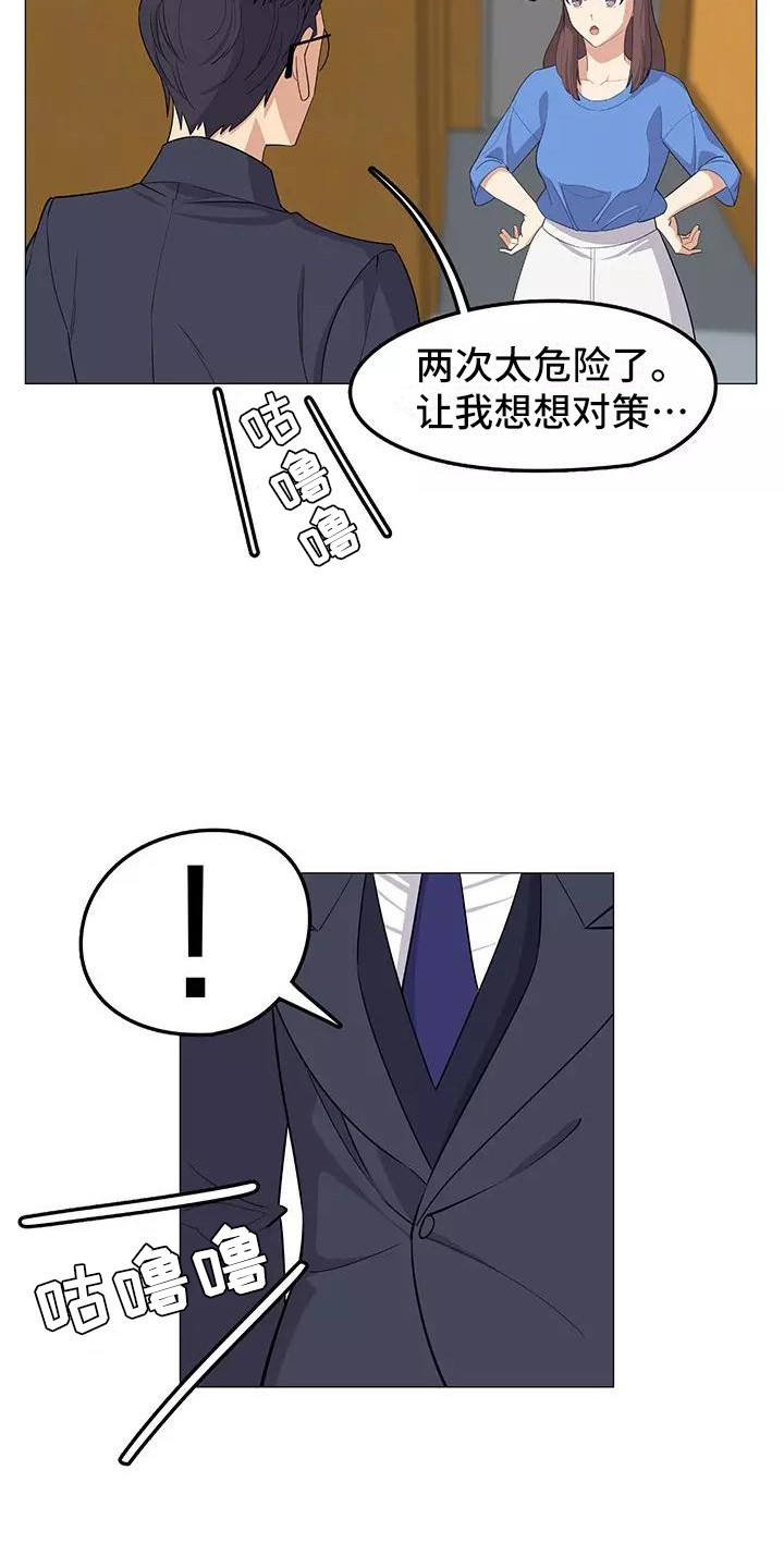 《夜晚的律师》第18章复杂关系 第11页