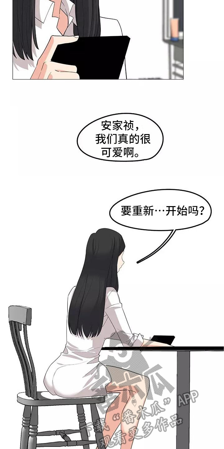 《夜晚的律师》第18章复杂关系 第15页