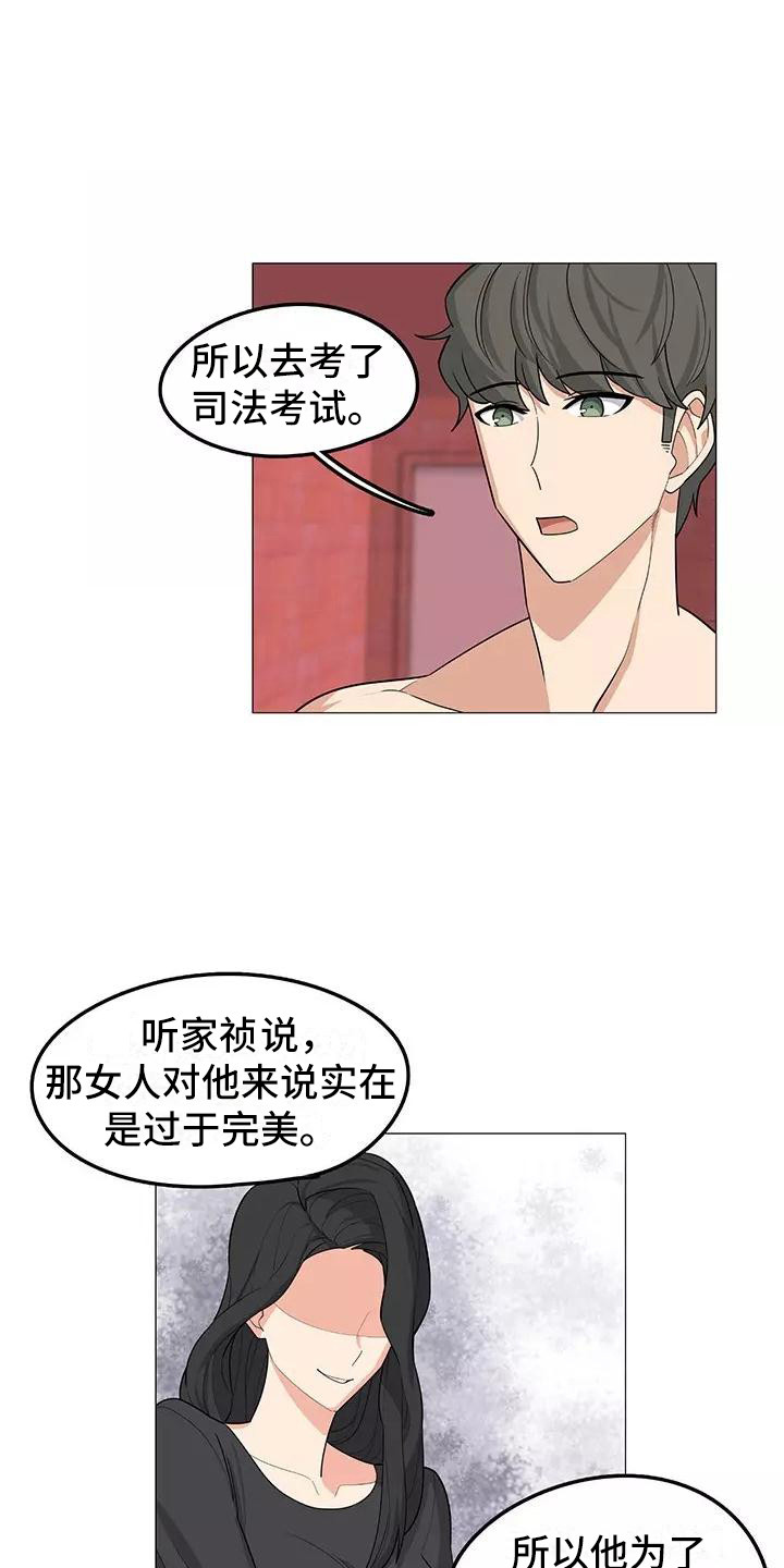 《夜晚的律师》第18章复杂关系 第2页
