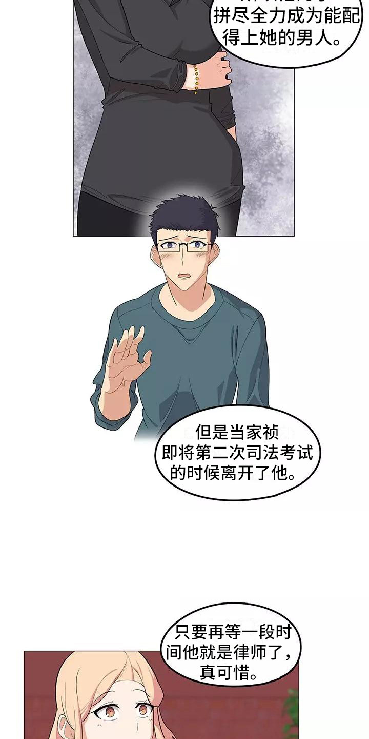 《夜晚的律师》第18章复杂关系 第3页
