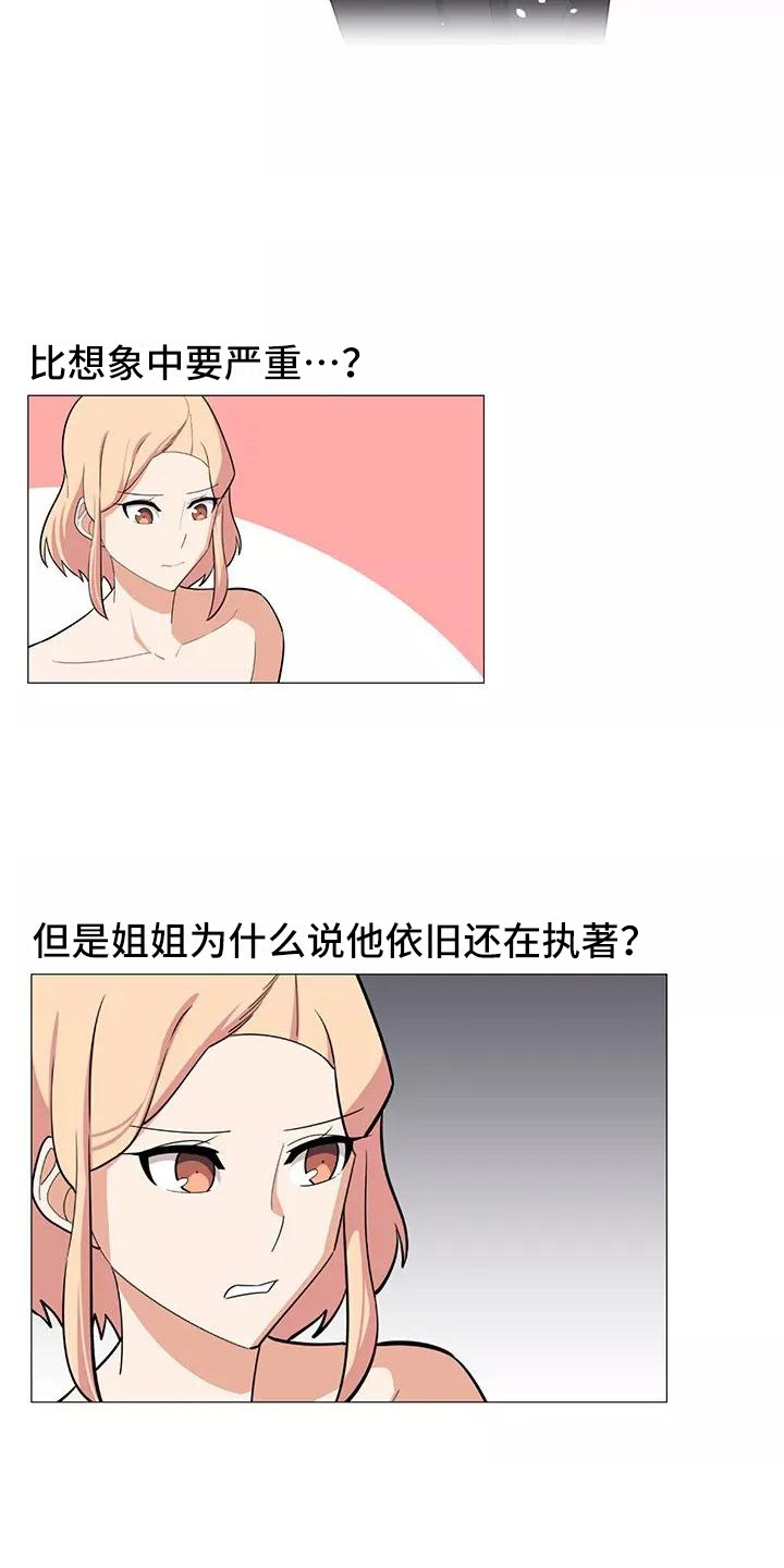《夜晚的律师》第18章复杂关系 第6页