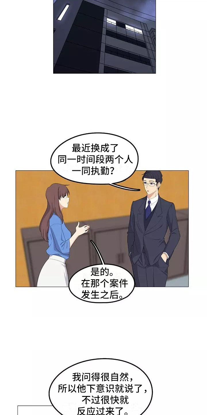 《夜晚的律师》第18章复杂关系 第8页