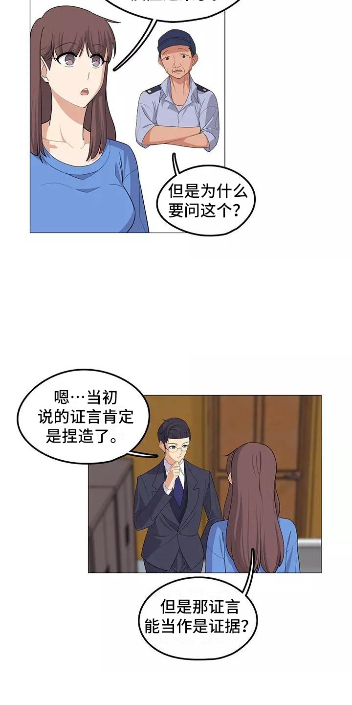 《夜晚的律师》第18章复杂关系 第9页