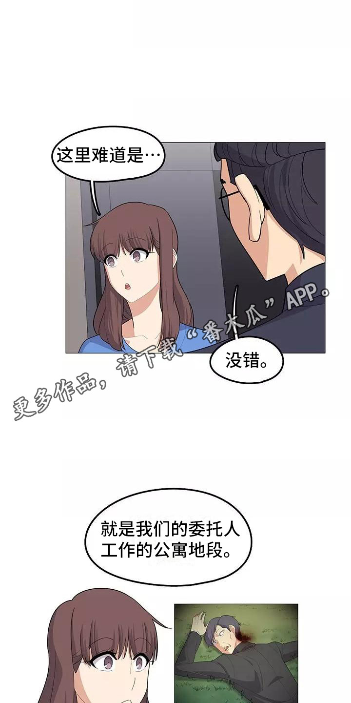 《夜晚的律师》第17章展开调查 第11页