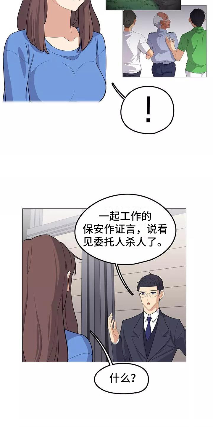 《夜晚的律师》第17章展开调查 第12页