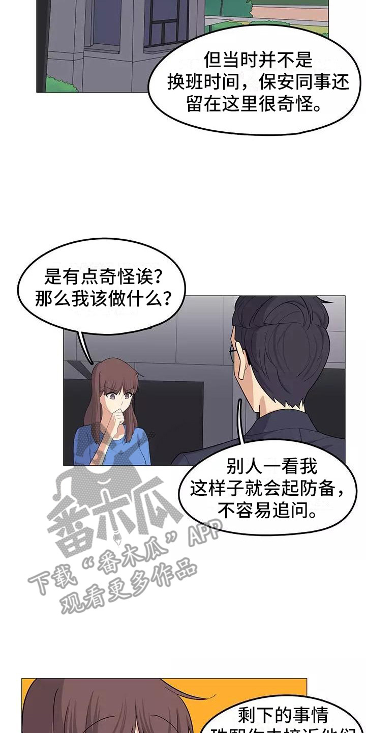 《夜晚的律师》第17章展开调查 第14页