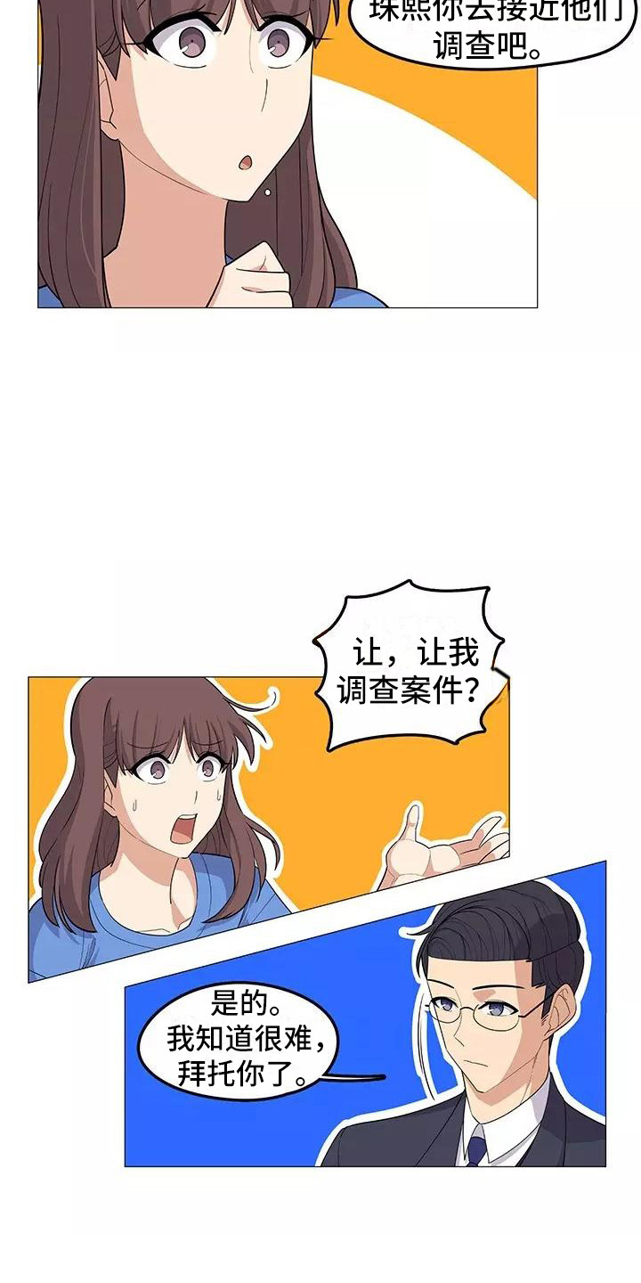 《夜晚的律师》第17章展开调查 第15页