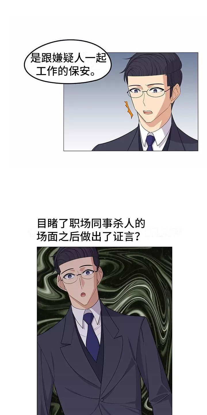 《夜晚的律师》第17章展开调查 第3页