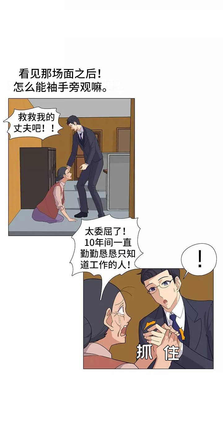 《夜晚的律师》第17章展开调查 第7页