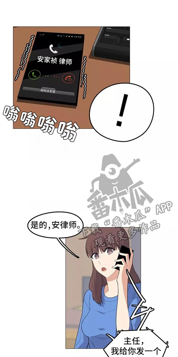 《夜晚的律师》第17章展开调查 第8页