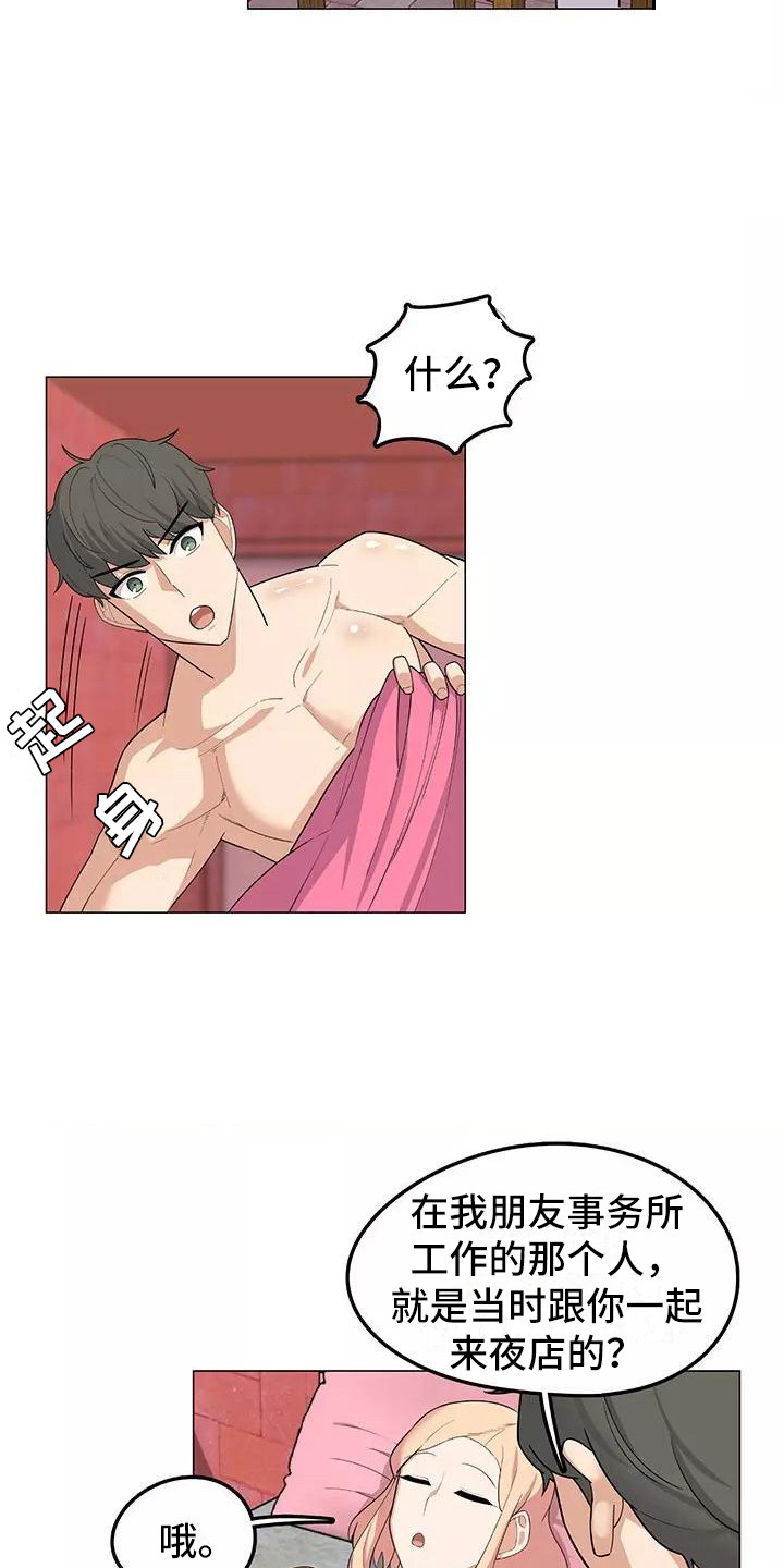 《夜晚的律师》第16章过于直接 第13页