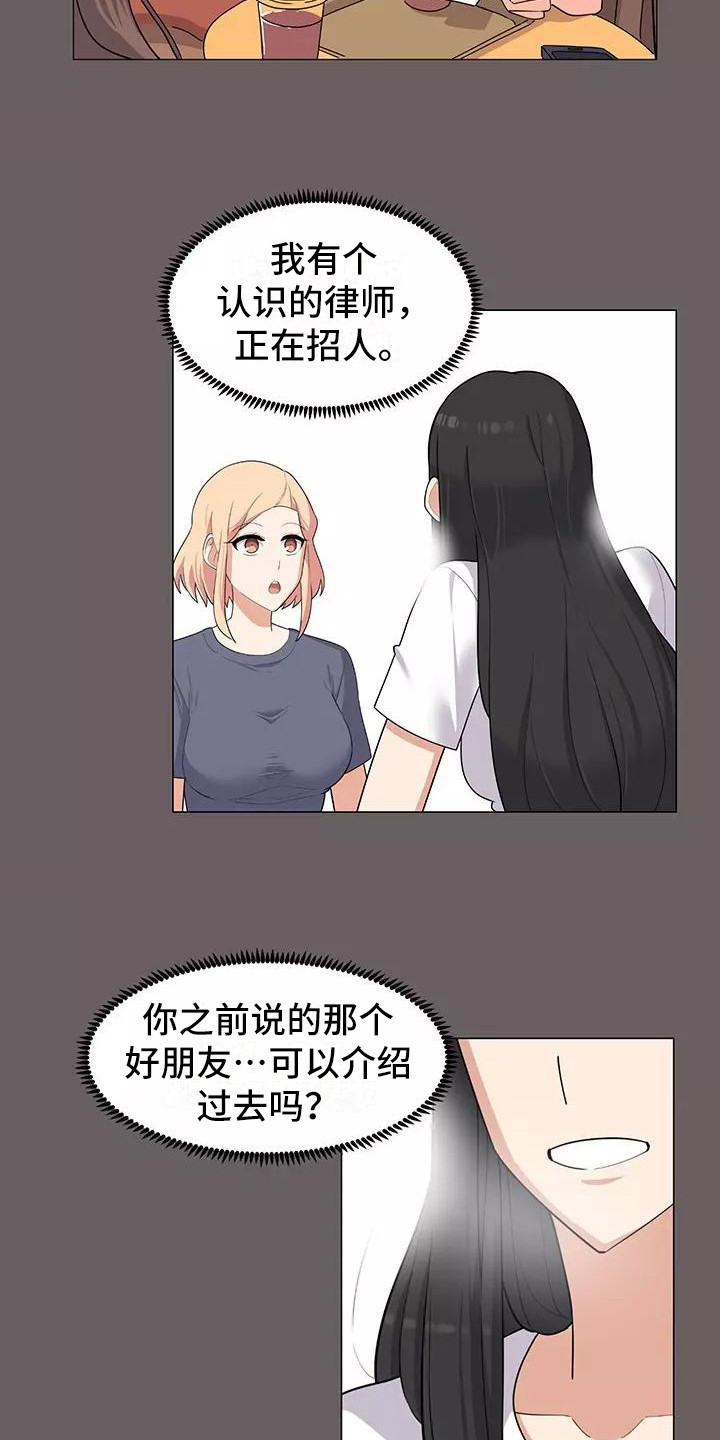 《夜晚的律师》第16章过于直接 第16页